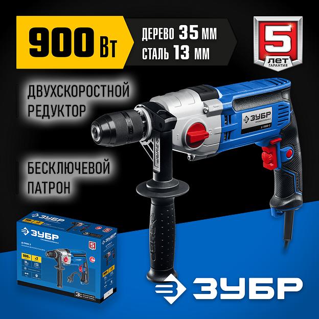 ЗУБР 900 Вт, 13 мм, безударная дрель, 2-скоростная, мет. корпус, Профессионал (Д-П900-2) фото 2