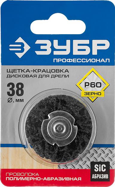 ЗУБР 38 мм, нейлоновая проволока, щетка дисковая для дрели, Профессионал (35162-038) фото 2