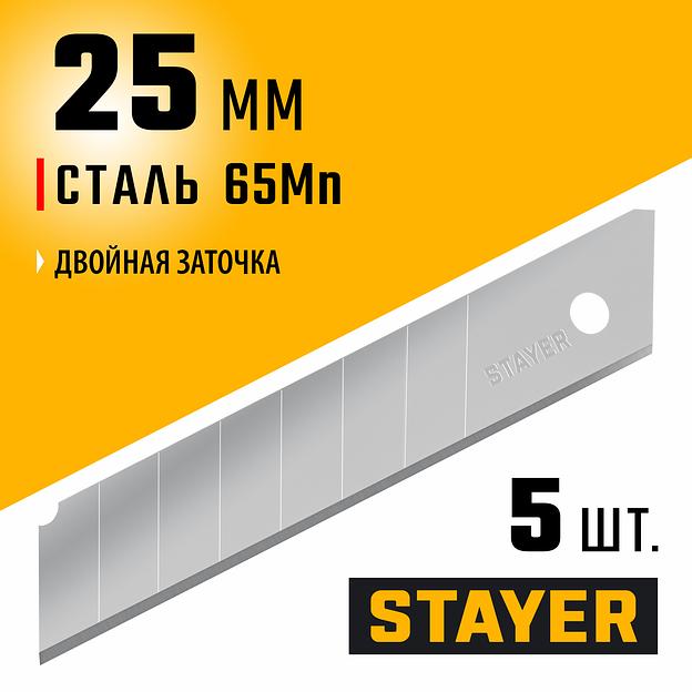 STAYER 25 мм, 5 шт, сегментированные лезвия, Professional (09179-S5) фото 2