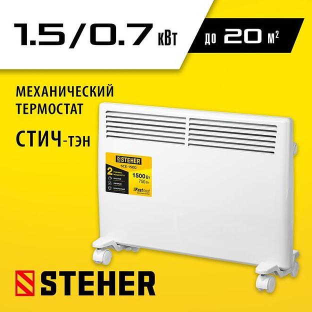 STEHER Е серия 1.5 кВт, электрический конвектор (SCE-1500) фото 1
