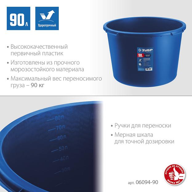 ЗУБР 90 л, первичный высокопрочный пластик, усиленный круглый строительный таз (06094-90) фото 3