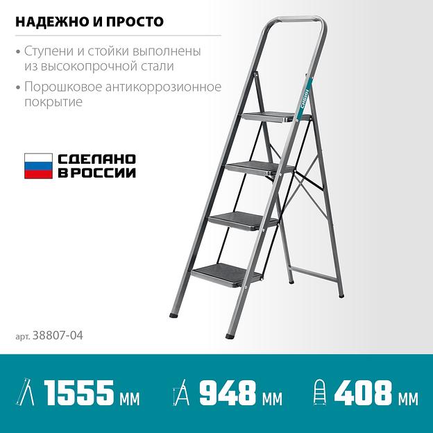 СИБИН 4 ступени, 95 см, c широкими обрезиненными ступенями, стальная стремянка (38807-04) фото 3