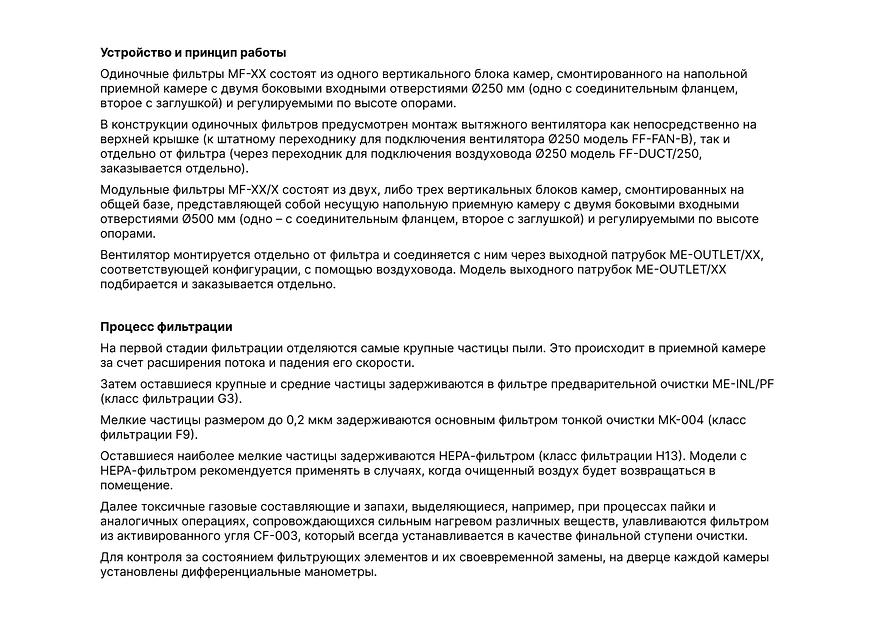 Фильтры MF фото 5