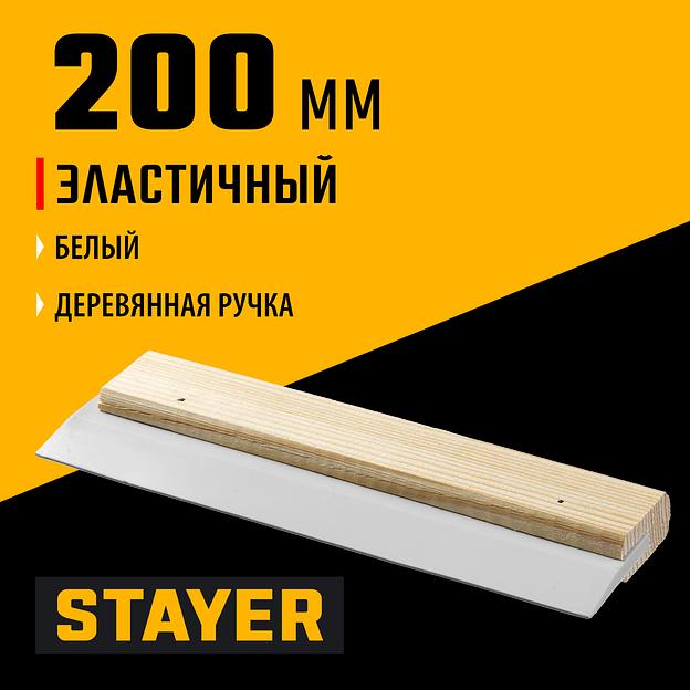 STAYER MAXFlat, 200 мм, эластичный деревянная ручка, белый, резиновый шпатель (1018-20) фото 2