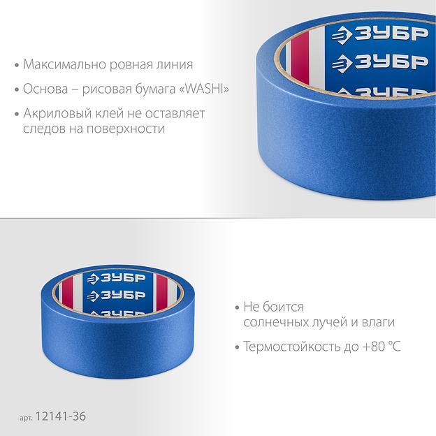 ЗУБР №100 36 мм х 25 м, для гладких и слегка шероховатых поверхностей, малярная лента, Профессионал (12141-36) фото 4