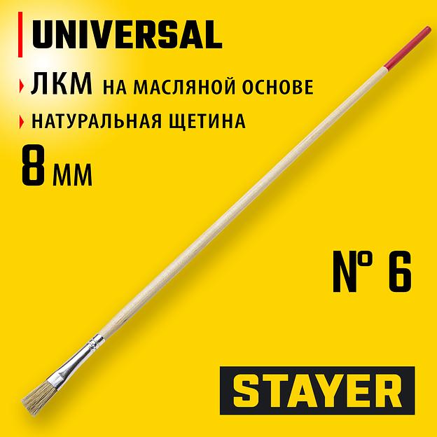 STAYER UNIVERSAL, 8 мм, светлая натуральная щетина, деревянная ручка, все виды ЛКМ, плоская тонкая кисть (0124-06) фото 2