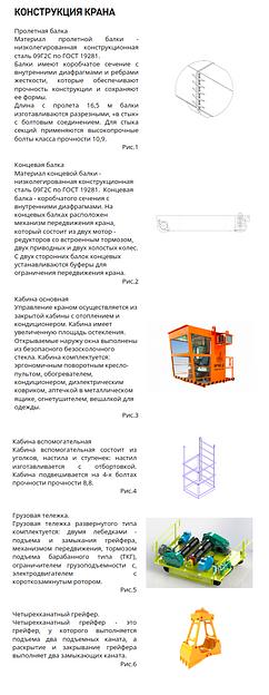Двухбалочные мостовые грейферные краны серии КМГ фото 4