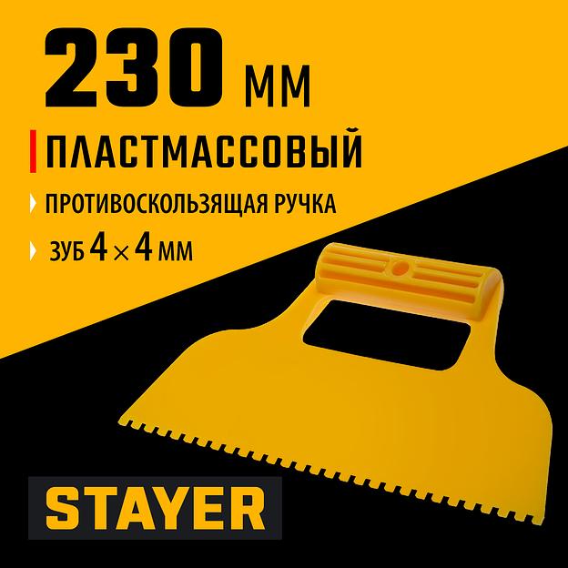 STAYER 230 мм, зубчатый 4 х 4 мм, пластмассовый, малярный шпатель (1022-4) фото 2