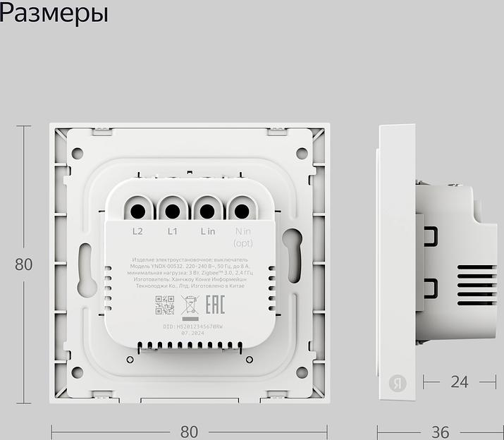 Умный выключатель Yandex YNDX-00532 2-хкл. универсальный белый фото 9