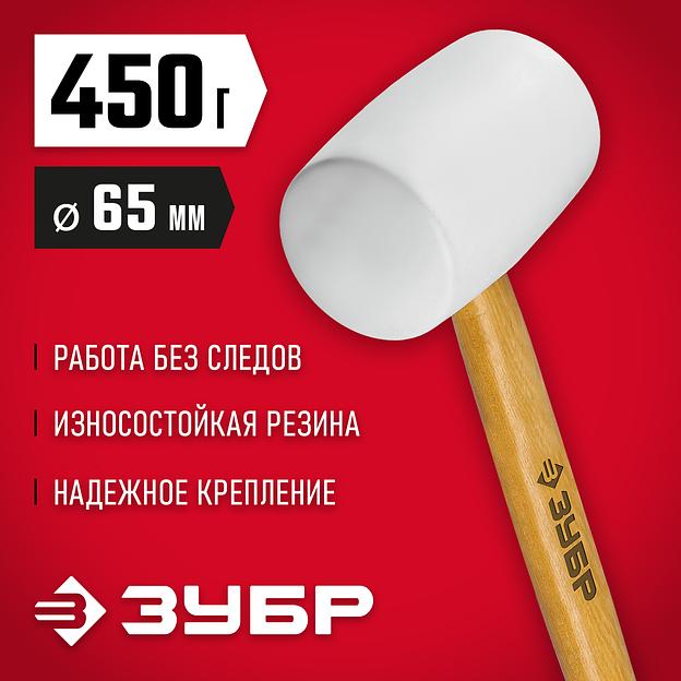 ЗУБР 450 г, белая, резиновая киянка (20511-450) фото 2