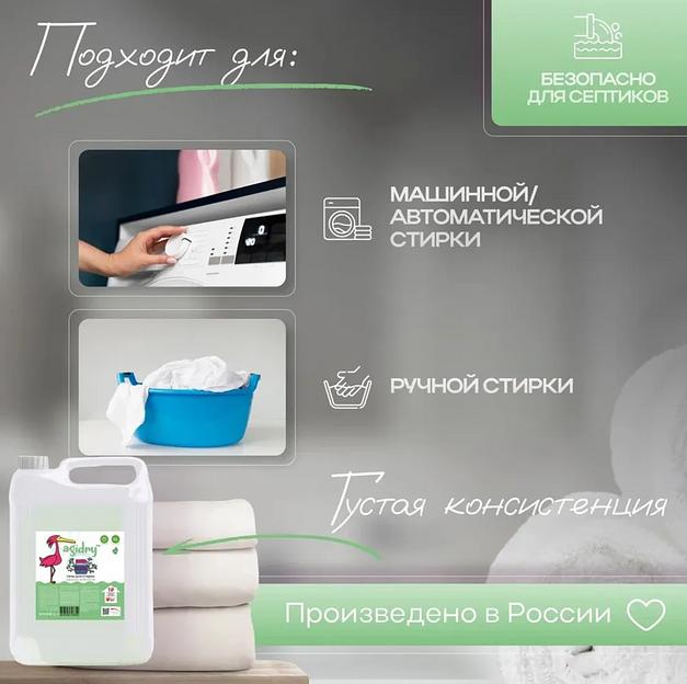 Гель для стирки Agidry «Премиум» 5 л ОПТ фото 5