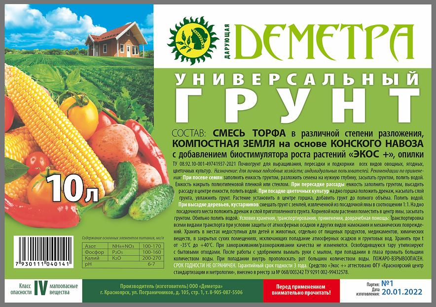 Почвогрунт Деметра Дарующая универсальный, 10 л ОПТ фото 2
