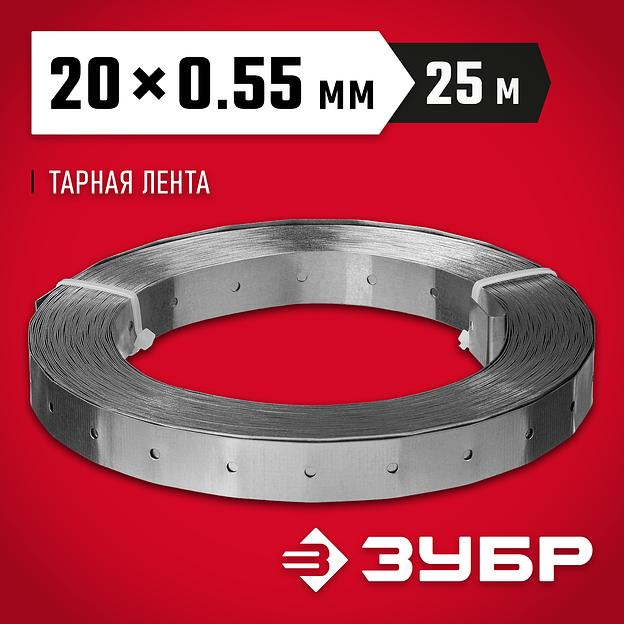 ЗУБР ПТЛ, 20 x 0.55 мм, 25 м, цинк, перфорированная тарная лента (310248) фото 2