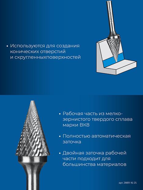 ЗУБР 16х25 мм, тип M (конус с острым углом 30°), хв-к 6 мм, твердосплавная борфреза, ПРОФЕССИОНАЛ (28811-16-25) фото 7