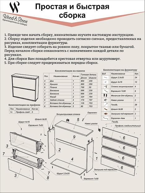Обувница навесная двухсекционная, белая 800×250×780 опт фото 4