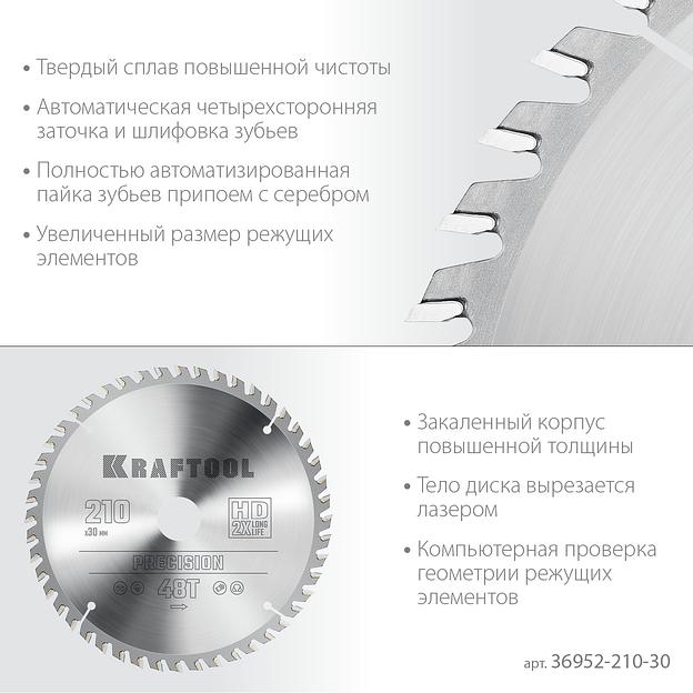 KRAFTOOL Precision, 210 х 30 мм, 48Т, пильный диск по дереву (36952-210-30) фото 4