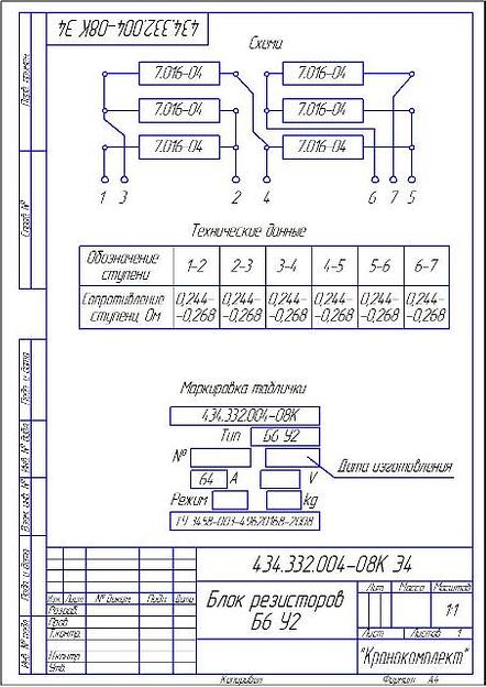 Б6 У2 ИРАК434.332.004-08 фото 2