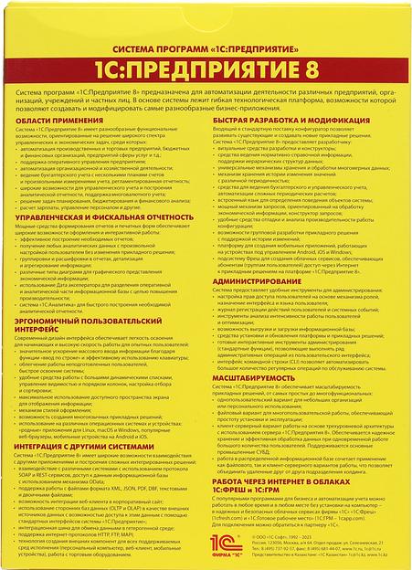 ПО 1С Договоры 8. Базовая версия. (4601546124241) фото 2