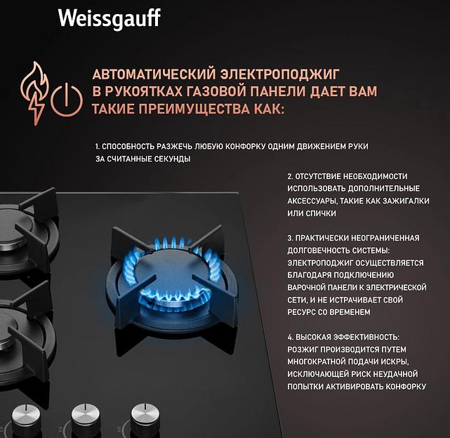 Газовая варочная поверхность Weissgauff HG 430 BGH черный фото 4