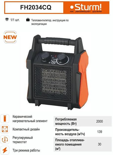Тепловентилятор Sturm! FH2034CQ 2000Вт черный/оранжевый фото 8
