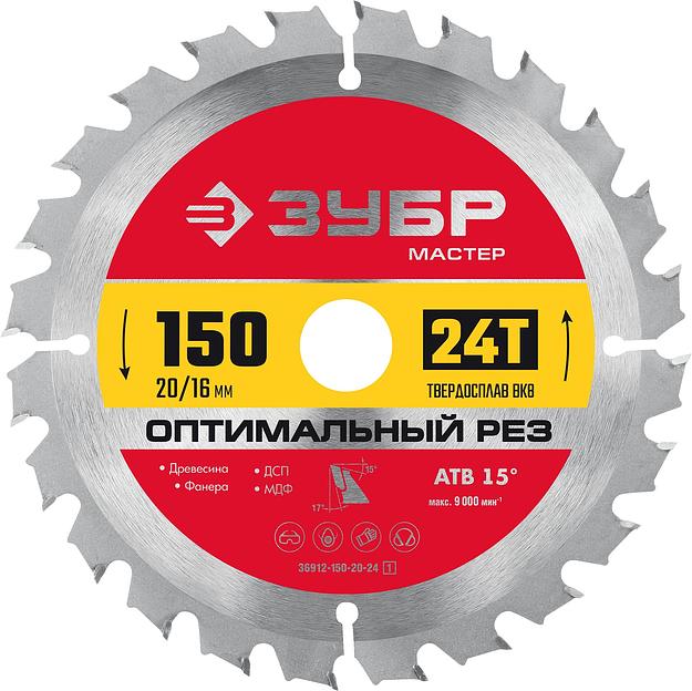 ЗУБР Оптимальный рез, 150 x 20/16 мм, 24Т, пильный диск по дереву (36912-150-20-24) фото 1