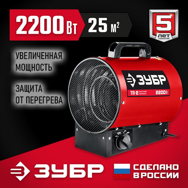 ЗУБР 2 кВт, электрическая тепловая пушка (ТП-2) фото 2