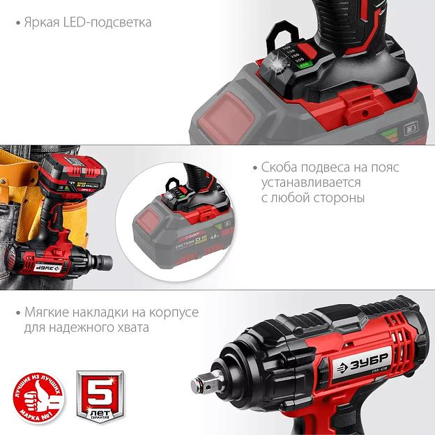 Гайковёрт ударный аккумуляторный, ЗУБР, 18В, без аккумулятора, в коробке, серия «Мастер» (ГУЛ-410) фото 7