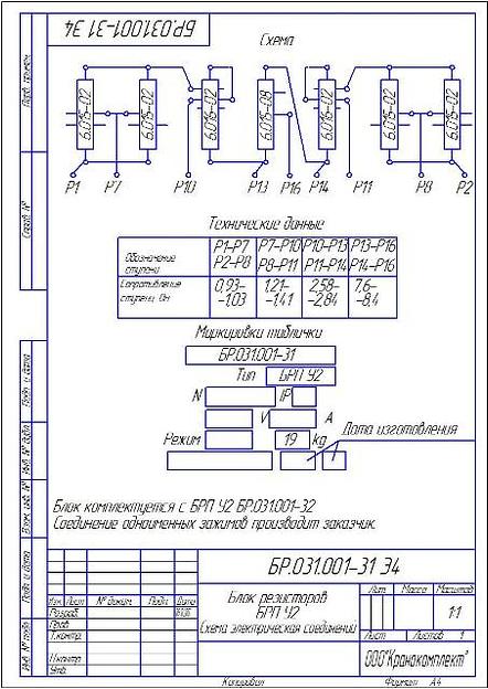 БРП У2 БР.031.001-31 фото 2