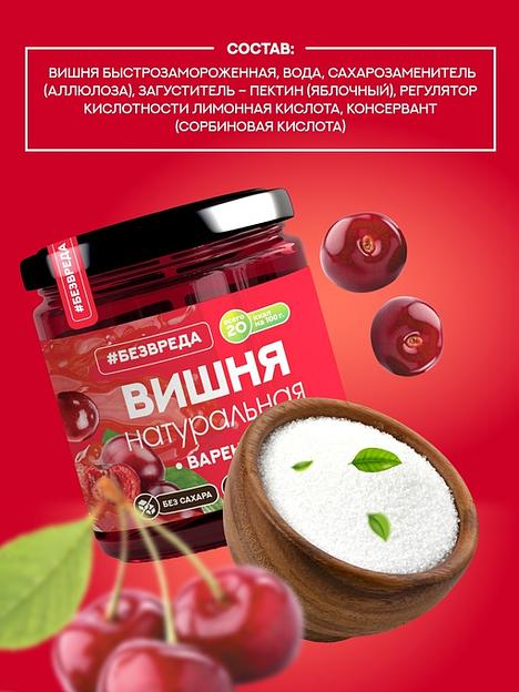 Варенье без сахара на аллюлозе «Вишня», 300 гр, Опт фото 2