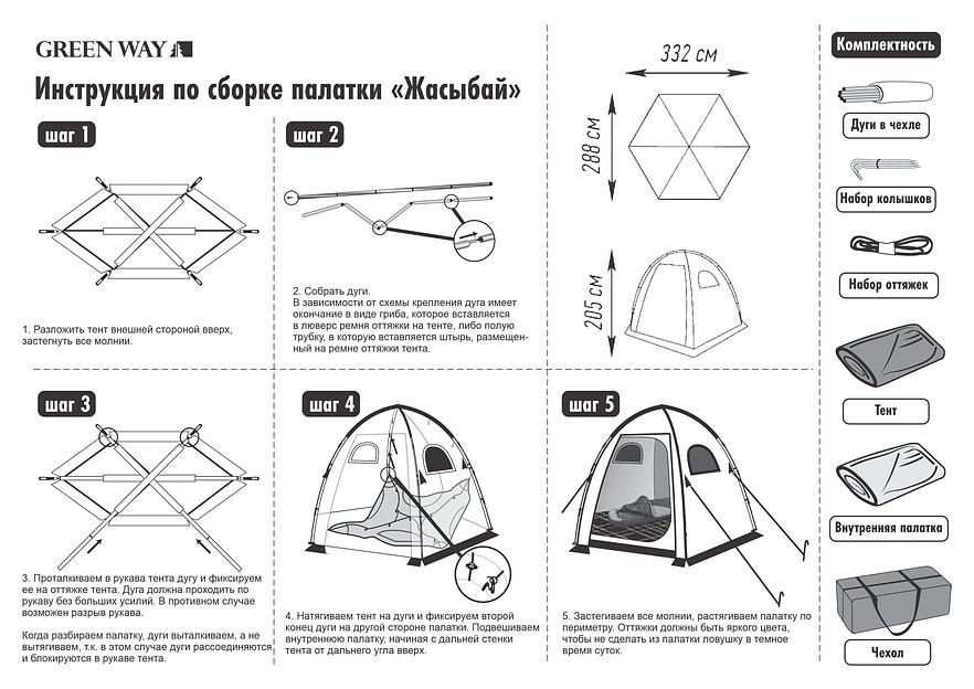 Палатка «Жасыбай» четырёхместная лотос фото 8