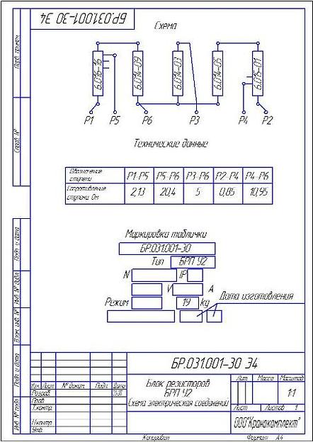 БРП У2 БР.031.001-30 фото 2