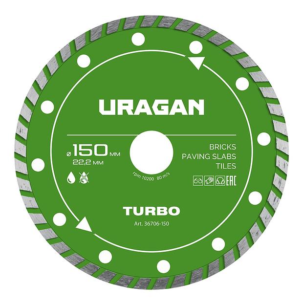 URAGAN TURBO 150 мм, диск алмазный отрезной сегментированный (36706-150) фото 1