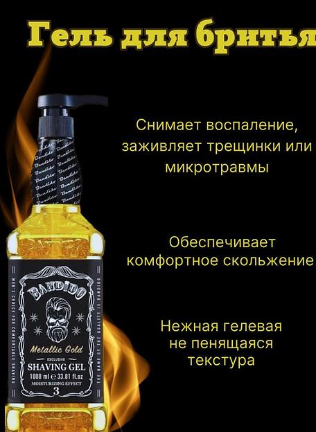 Гель для бритья Bandido Metallic Gold фото 2