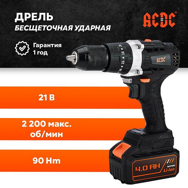 Аккумуляторная дрель ударная бесщеточная ACDC BLLIDCD-21B ONE PLUS (Li-ion-2шт, 4.0Ач, 90Нм, З/У, кейс) опт фото 1