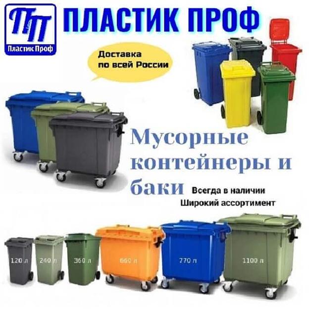 Контейнер пластиковый. Мусорные контейнеры и баки для мусора. фото 1