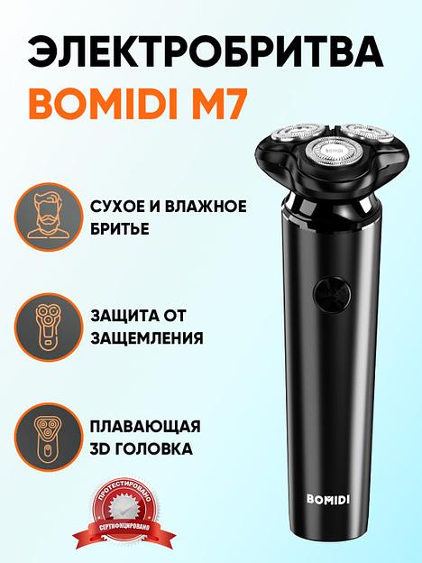 Мужская беспроводная электробритва для лица М7 Bomidi опт фото 1