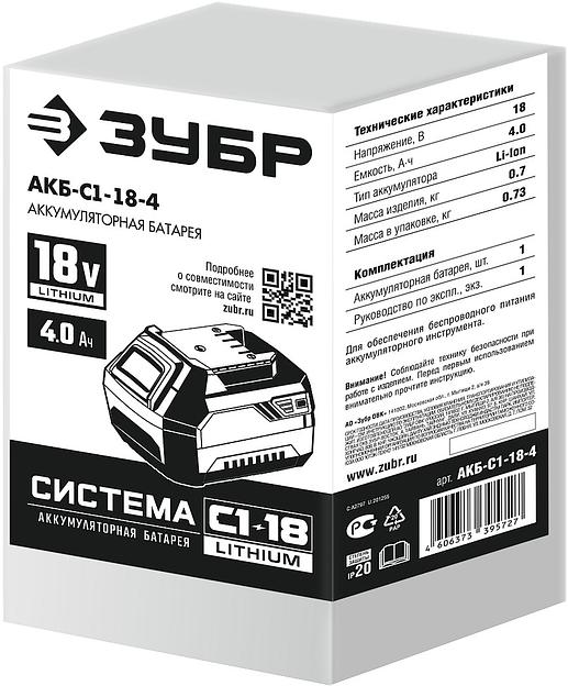 ЗУБР С1-18, 18 В, 4.0 А·ч, аккумуляторная батарея (АКБ-С1-18-4) фото 2