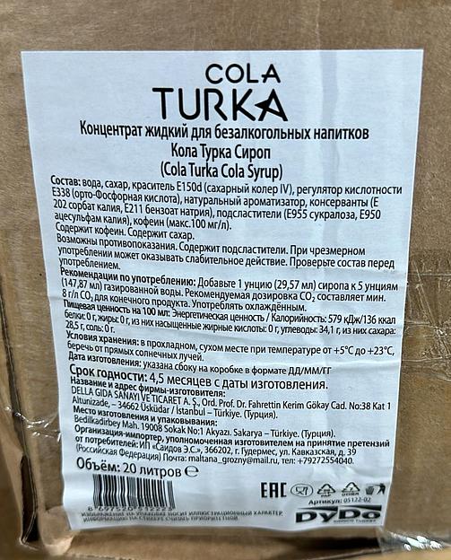 Концентрат сиропа БИБ для изготовления Кока-Колы. фото 5