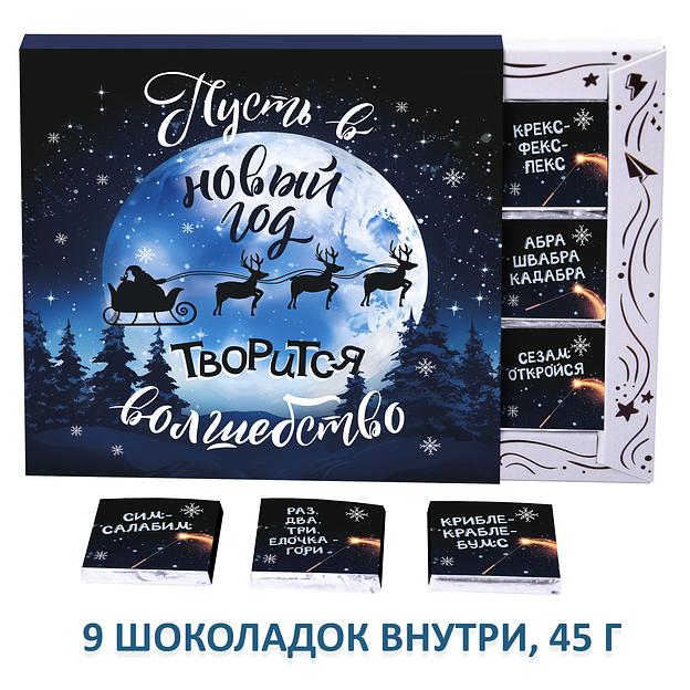 Набор шоколада «Пусть в новый год творится волшебство», опт фото 2