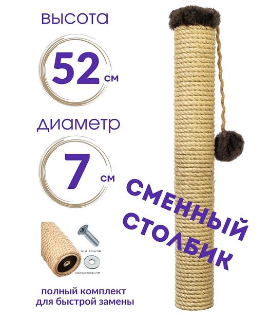 Сменный столбик для напольной когтеточки шоколад ОПТ фото 1