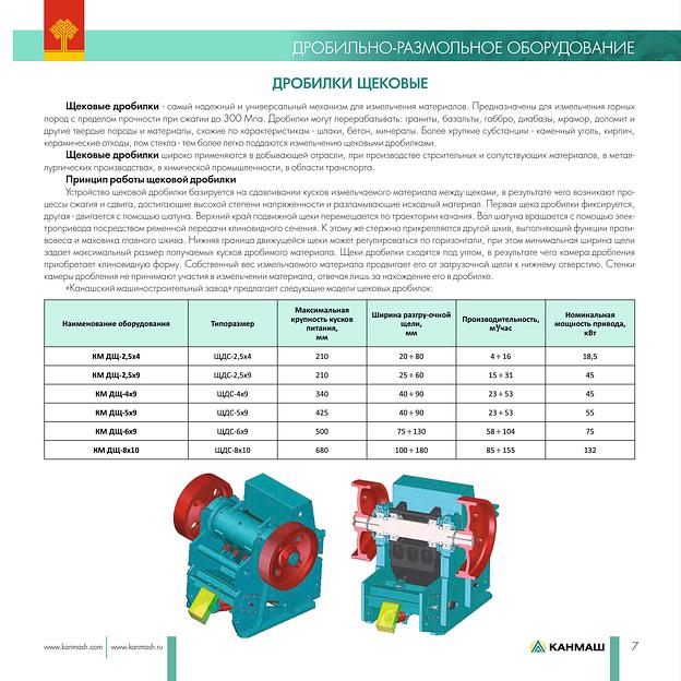 Дробилка щековая КМ ДЩ-6х9 фото 4