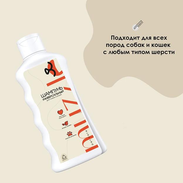 Универсальный шампунь для собак и кошек Muzzle 250 мл ОПТ фото 3