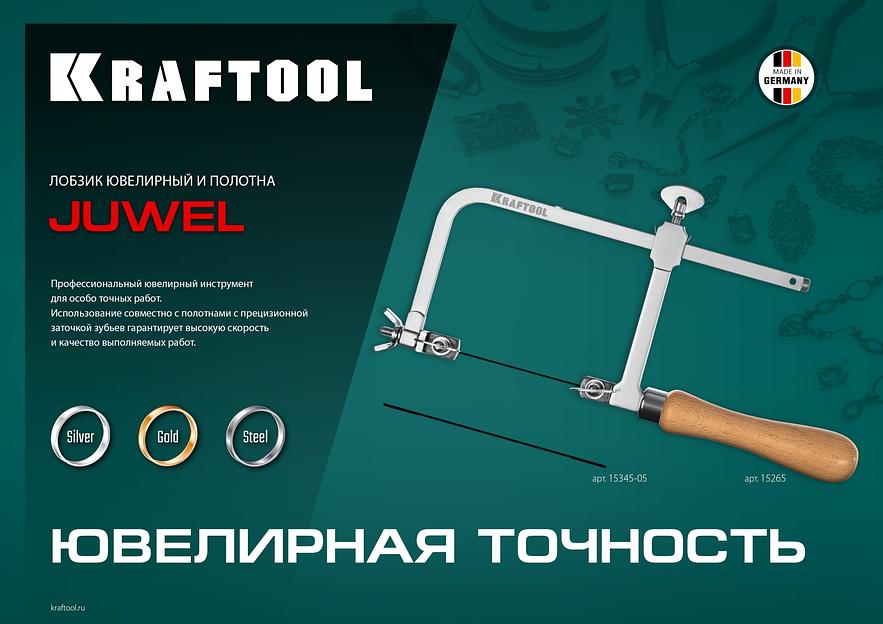 KRAFTOOL №5, 130 мм, 10 шт, полотна ювелирные для лобзика (15345-05) фото 6