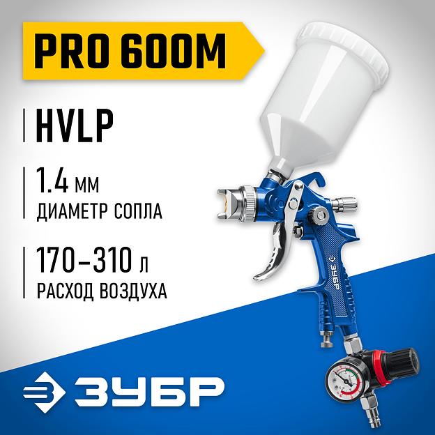 ЗУБР PRO 600M, HVLP, 1.4 мм, пневматический краскопульт с верхним бачком, Профессионал (06453-1.4) фото 2