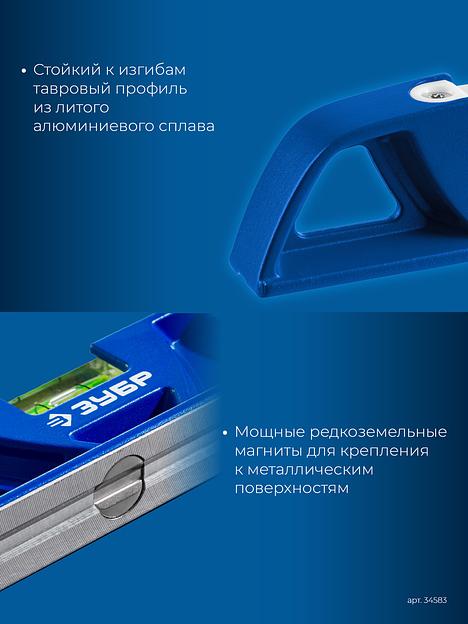 ЗУБР ЛИТОЙ 250 мм, магнитный уровень (34583) фото 6