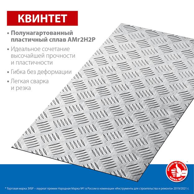 ЗУБР Квинтет, 300 х 600 х 1.5 мм, алюминиевый рифленый лист, Профессионал (53833) фото 3