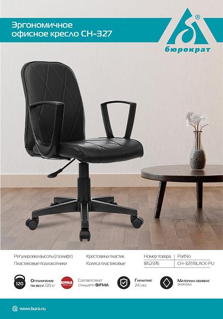 Кресло Бюрократ CH-327 черный эко.кожа крестов. пластик черный фото 7