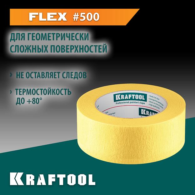 KRAFTOOL #500 Flex 38 мм х 30 м, для изогнутых линий, малярная лента (12105-38) фото 2