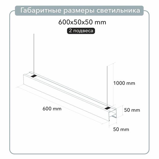 Светильник линейный подвесной 600х50х50 3000K,4000К,5000К 18W Черный, Белый фото 7