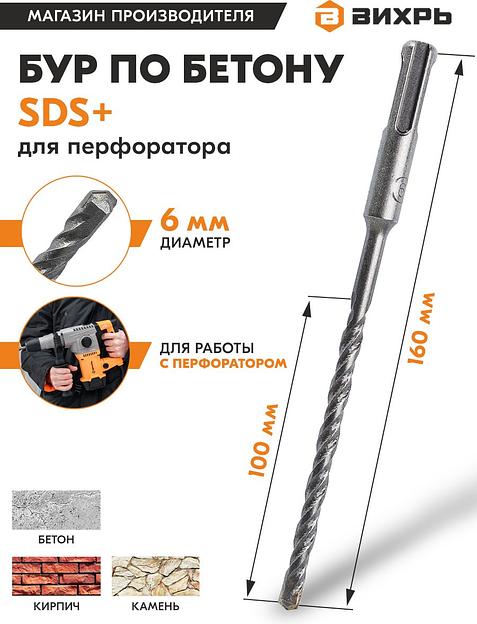 Набор буров Вихрь 73/10/7/2 по бетону Д=6мм Дл=160мм (1пред.) для перфораторов фото 3